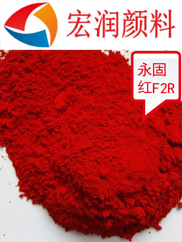 永固紅F2R內(nèi)容插圖.jpg 永固紅F2R內(nèi)容插圖.jpg
