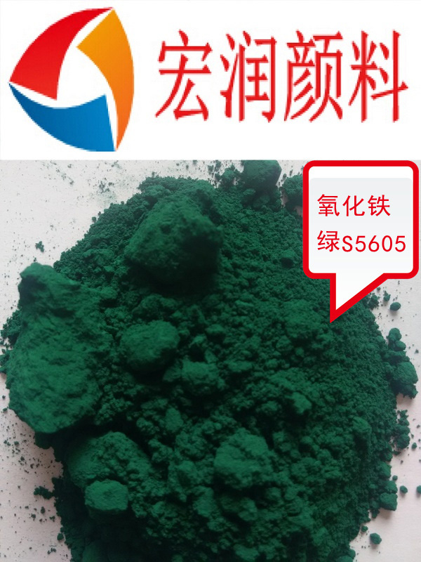 氧化鐵綠內(nèi)容插圖.jpg